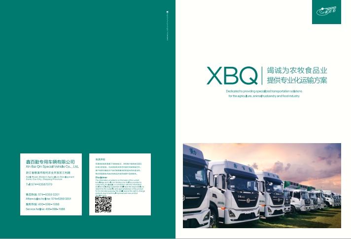 鑫百勤專用車輛有限公司宣傳冊