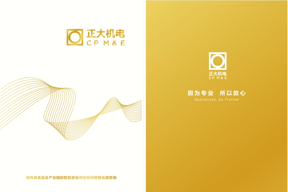 正大機電宣傳冊